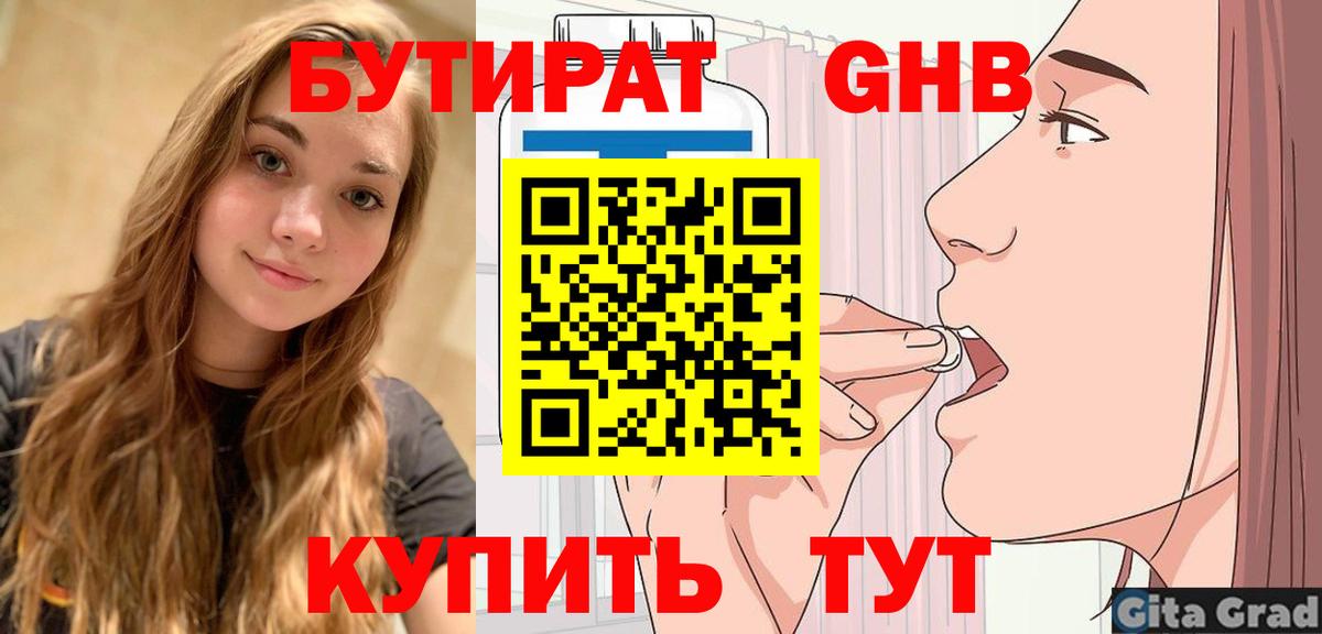 Ивантеевка  БУТИРАТ бутандиол  Вход с VPN 
