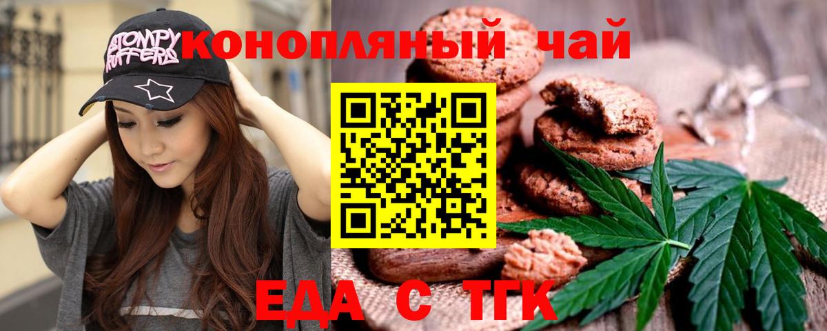 Печенье с ТГК марихуана  Вход с VPN  Ивантеевка 