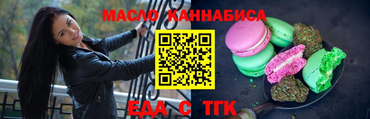 Печенье с ТГК конопля Ивантеевка