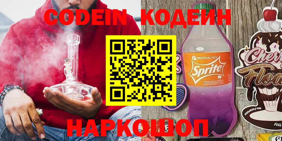 Codein Purple Drank Ивантеевка