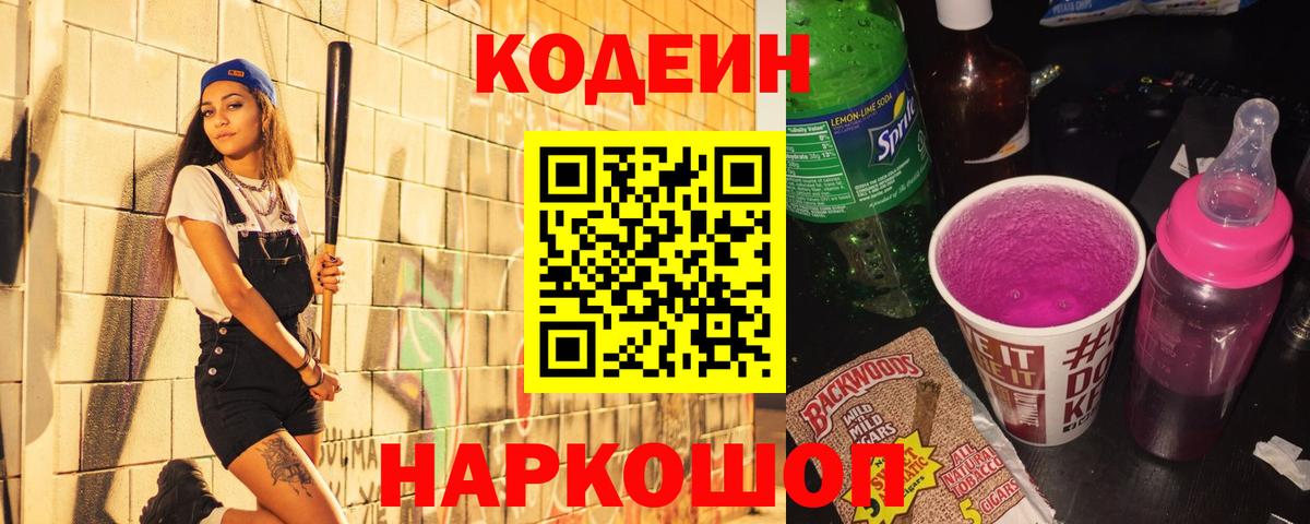Кодеиновый сироп Lean напиток Lean (лин)  Кодеиновый сироп Lean напиток Lean (лин)  Вход с VPN  Ивантеевка 