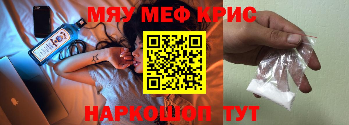 Мефедрон кристаллы Ивантеевка