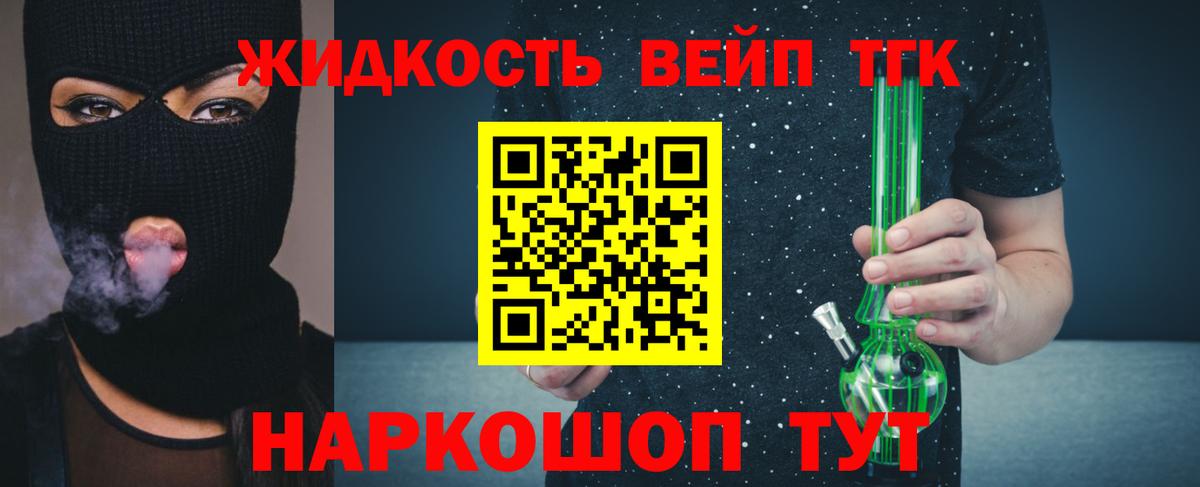 ТГК вейп  ТГК концентрат  Вход с VPN  Ивантеевка 